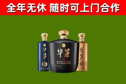 下陆烟酒回收华茅酒.jpg