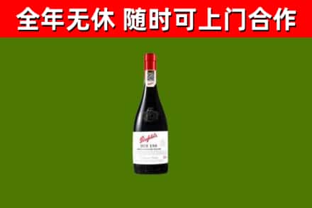下陆回收奔富红酒
