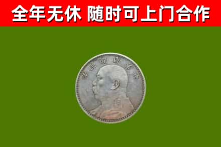 下陆烟酒回收袁大头.jpg