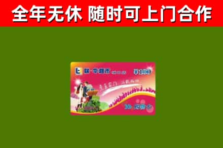 下陆烟酒回收超市卡.jpg